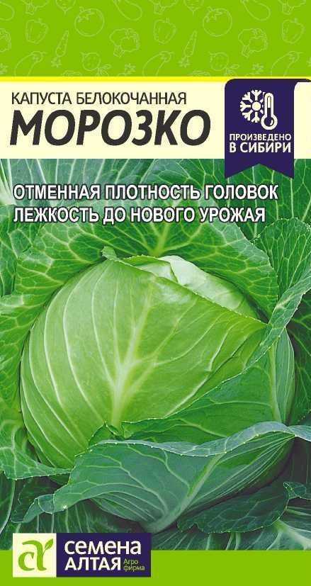 Капуста Морозко Капуста Морозко