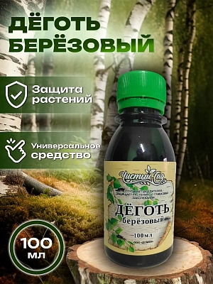 Деготь березовый (100 мл.)