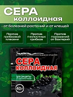 Сера коллоидная (40 гр.)