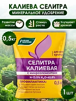 Калиевая селитра (0.5 кг.)
