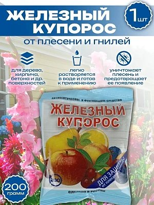 Железный купорос (200 гр.)