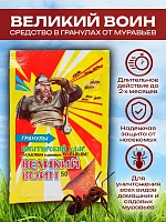 Великий воин (50 гр.)