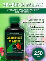 Зеленое мыло (250 мл.)