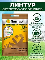 Линтур (1.8 гр.)