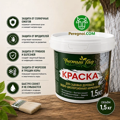 Краска для садовых деревьев 1.5 кг