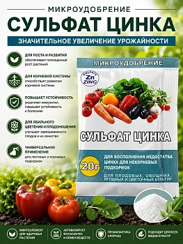 Сульфат цинка