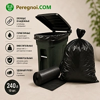 Мусорные мешки 240л. (10 штук)