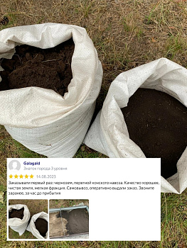 Чернозем чистый без примесей в мешках 25л.