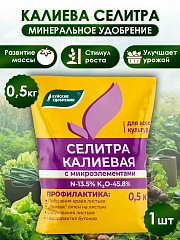 Калиевая селитра (500 гр.) — удобрение для рассады и садовых растений