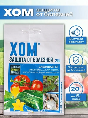 Хом (20 гр.)